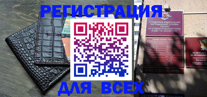 миграционный учет в Железноводске
