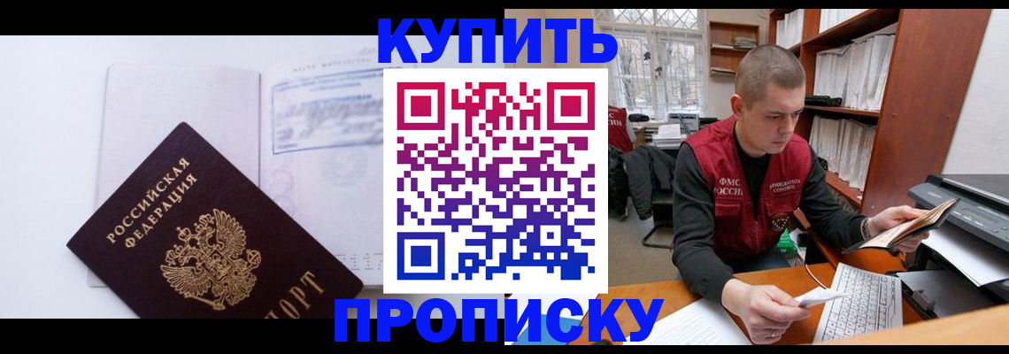 прописка гарантия в Железноводске