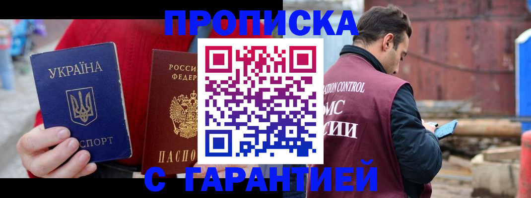 временная прописка в Железноводске